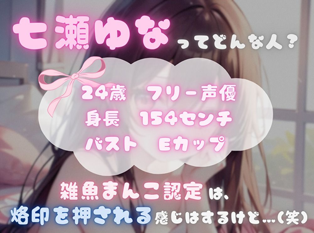 【ナンバーワンのよわよわ女は誰だ！？】雑魚まんこ選手権【七瀬ゆな】 - サンプル画像 2