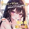【ナンバーワンのよわよわ女は誰だ！？】雑魚まんこ選手権【七瀬ゆな】 - サンプル画像 5