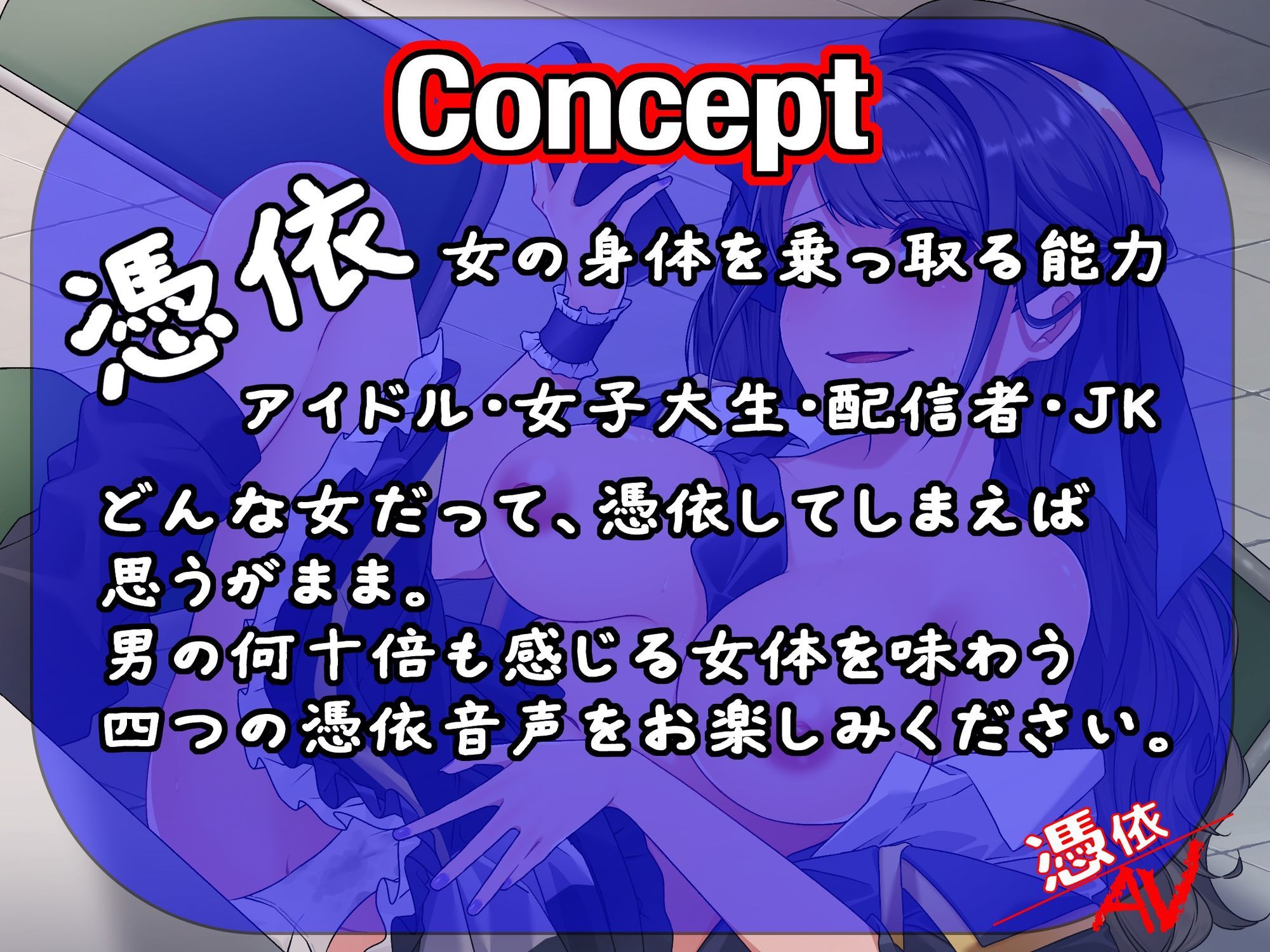 憑依AV〜荒城の憑き〜 - サンプル画像 3