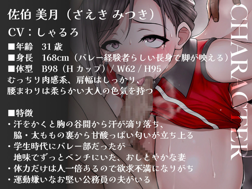 【集団NTR】ママさんバレー体験入部の妻が監督とコーチに3P寝取られ！！！汗まみれ下品オホ声で無責任ナマ中出しされる妻を目の前に鬱ぼっきした俺 - サンプル画像 1