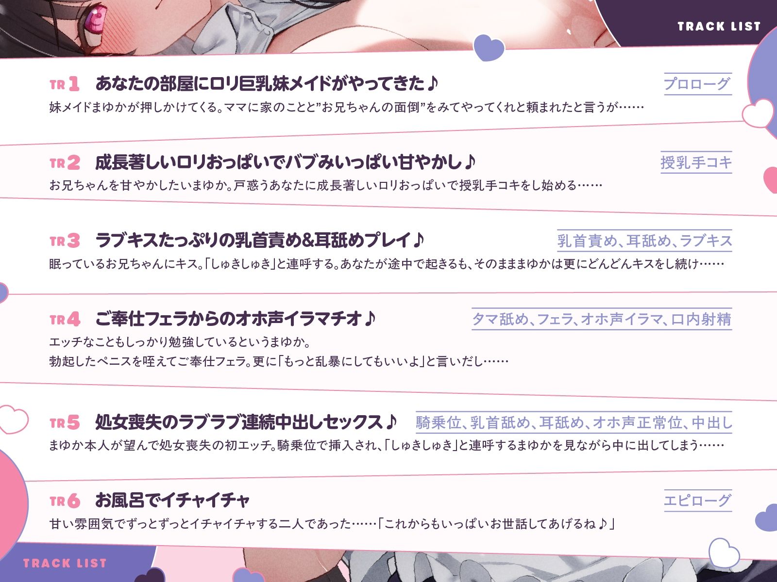 ‘お兄ちゃん専属’妹メイドに甘やかされるだけの濃厚ちゅきちゅき搾精生活（はーと）（KU100マイク収録作品） - サンプル画像 3