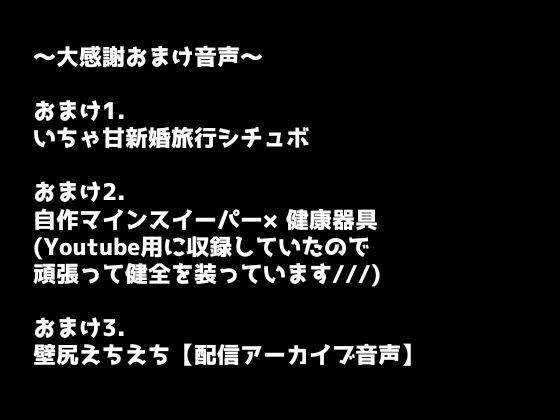 【超超大感謝企画/神コスパ！！】30，000秒（8時間20分）超激エロボイス収録！！【サークル内累計販売本数30，000本突破記念】 - サンプル画像 2