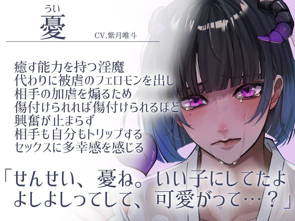 【ふたなり女子攻め×先生呼び×トリップらぶらぶえっち】自称雑魚淫魔の憂くんは先生との世界を作りたい！-淫魔の憂編-【KU100/紫月唯斗】 - サンプル画像 1