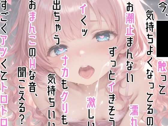 【実演オナニー】絶頂×潮吹き！40分間ぶっ通しでHシてみたら気持ちよすぎた★ナカもクリも限界まで●す！吹きっぱなし×イき我慢！立体音響でゼロ距離★生オナASMR♪ - サンプル画像 6