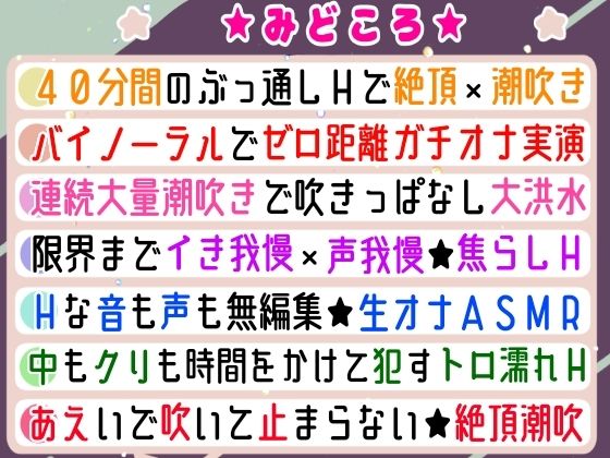 【実演オナニー】絶頂×潮吹き！40分間ぶっ通しでHシてみたら気持ちよすぎた★ナカもクリも限界まで●す！吹きっぱなし×イき我慢！立体音響でゼロ距離★生オナASMR♪ - サンプル画像 8