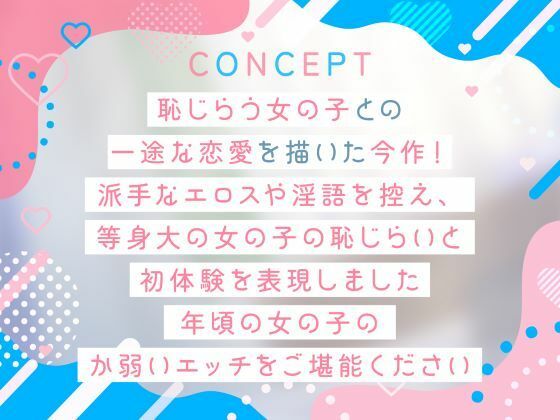 恥じらうキミに恋してる。-清純な処女っ子との恥じらいえっち- - サンプル画像 4