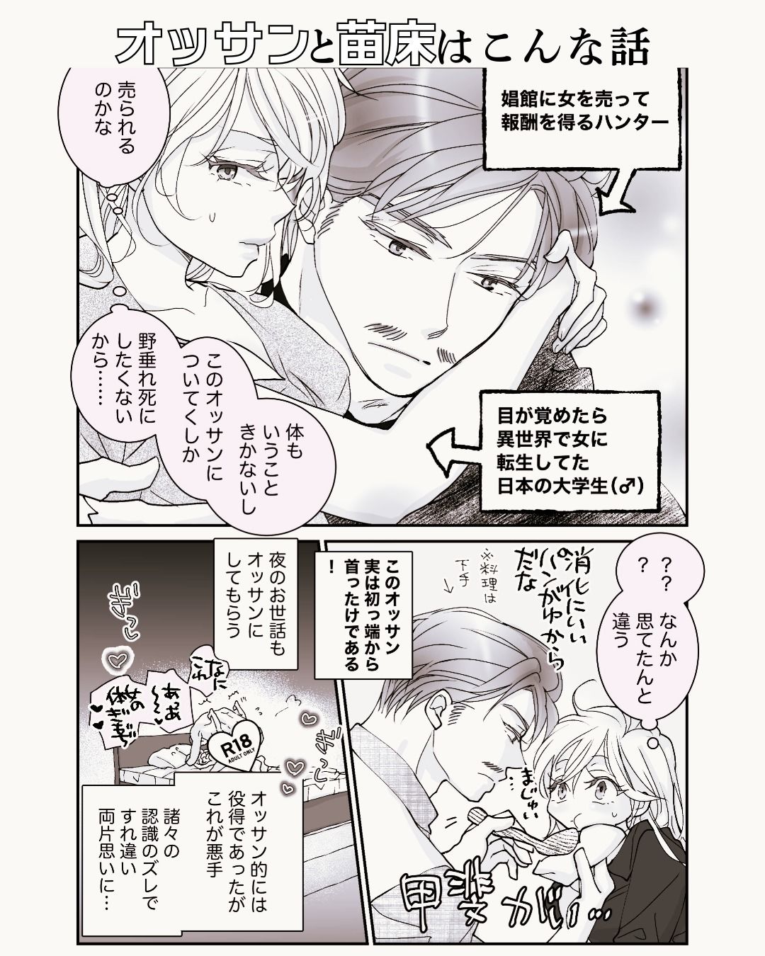 オッサンと苗床＋朝からオッサンのオナサポ快楽責めで起きられません！ - サンプル画像 1