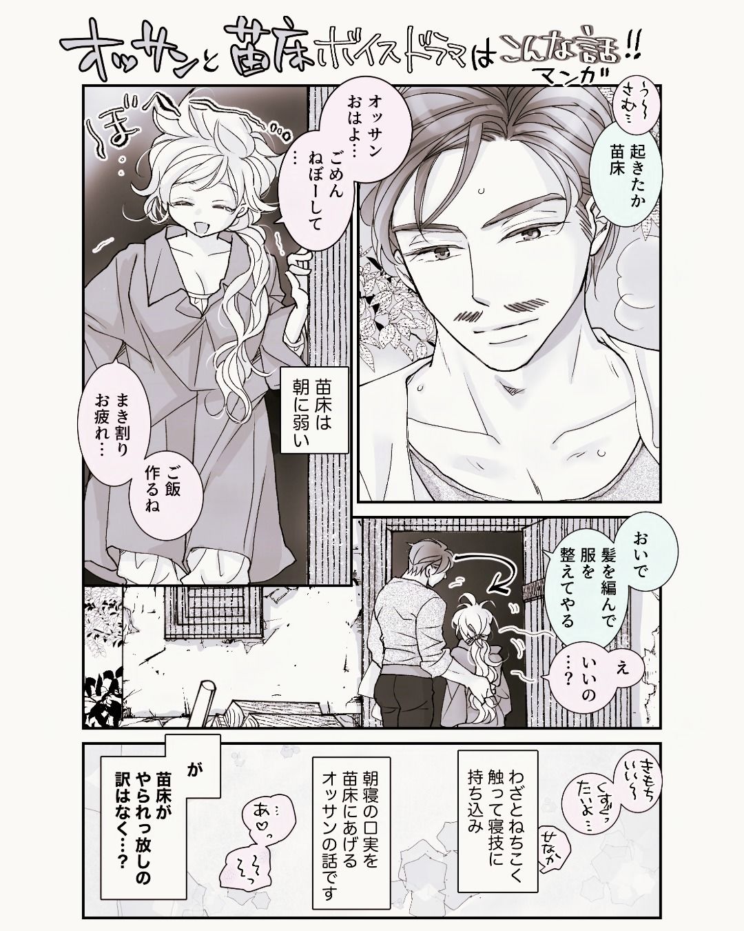 オッサンと苗床＋朝からオッサンのオナサポ快楽責めで起きられません！ - サンプル画像 2