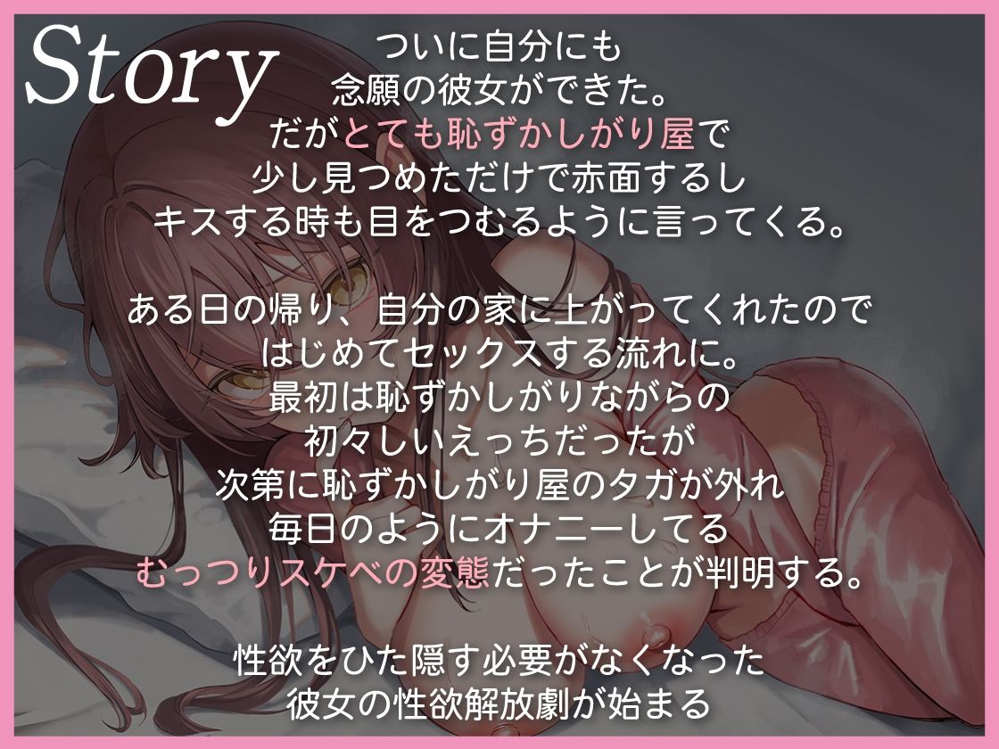 恥ずかしがり屋のむっつり彼女  〜念願の本物おち●ちんで好き好き甘とろえっち - サンプル画像 1