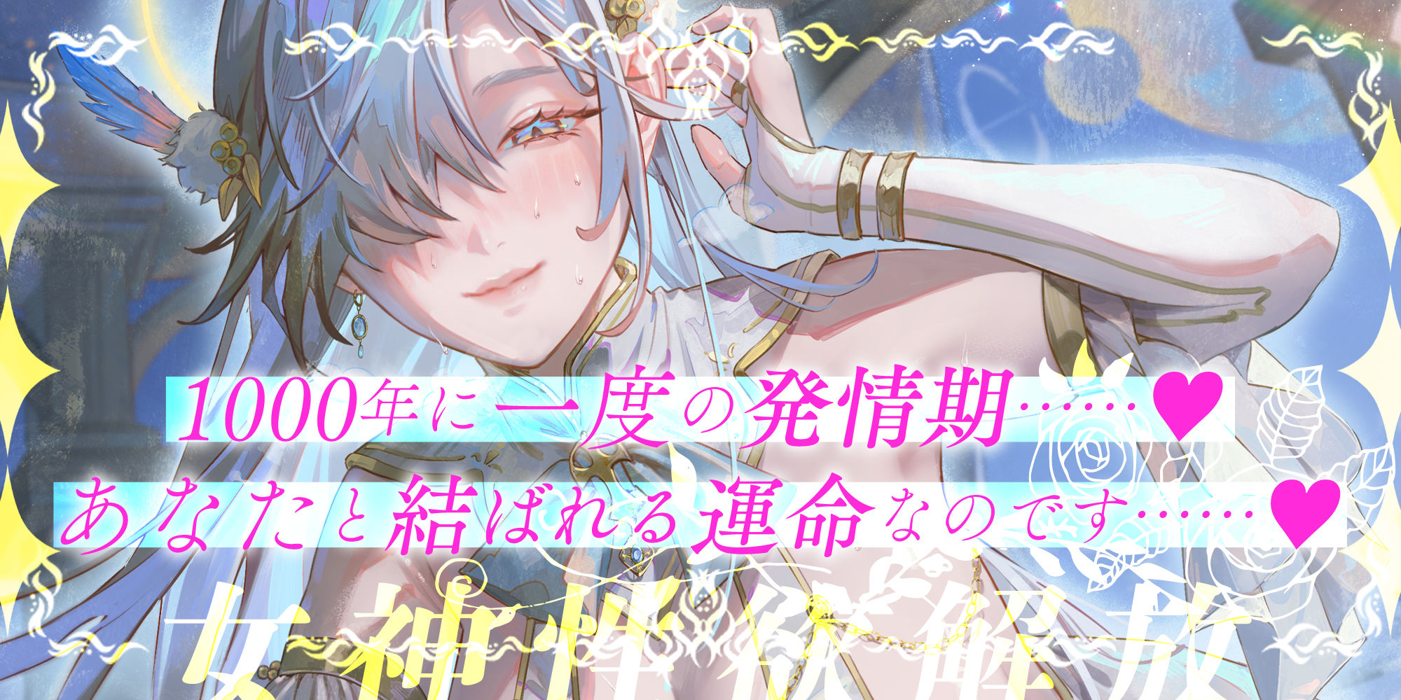【圧倒的ヒロイン優位】女神性欲解放 〜甘々ガチ恋×無声オホ×種付け交尾〜 - サンプル画像 3