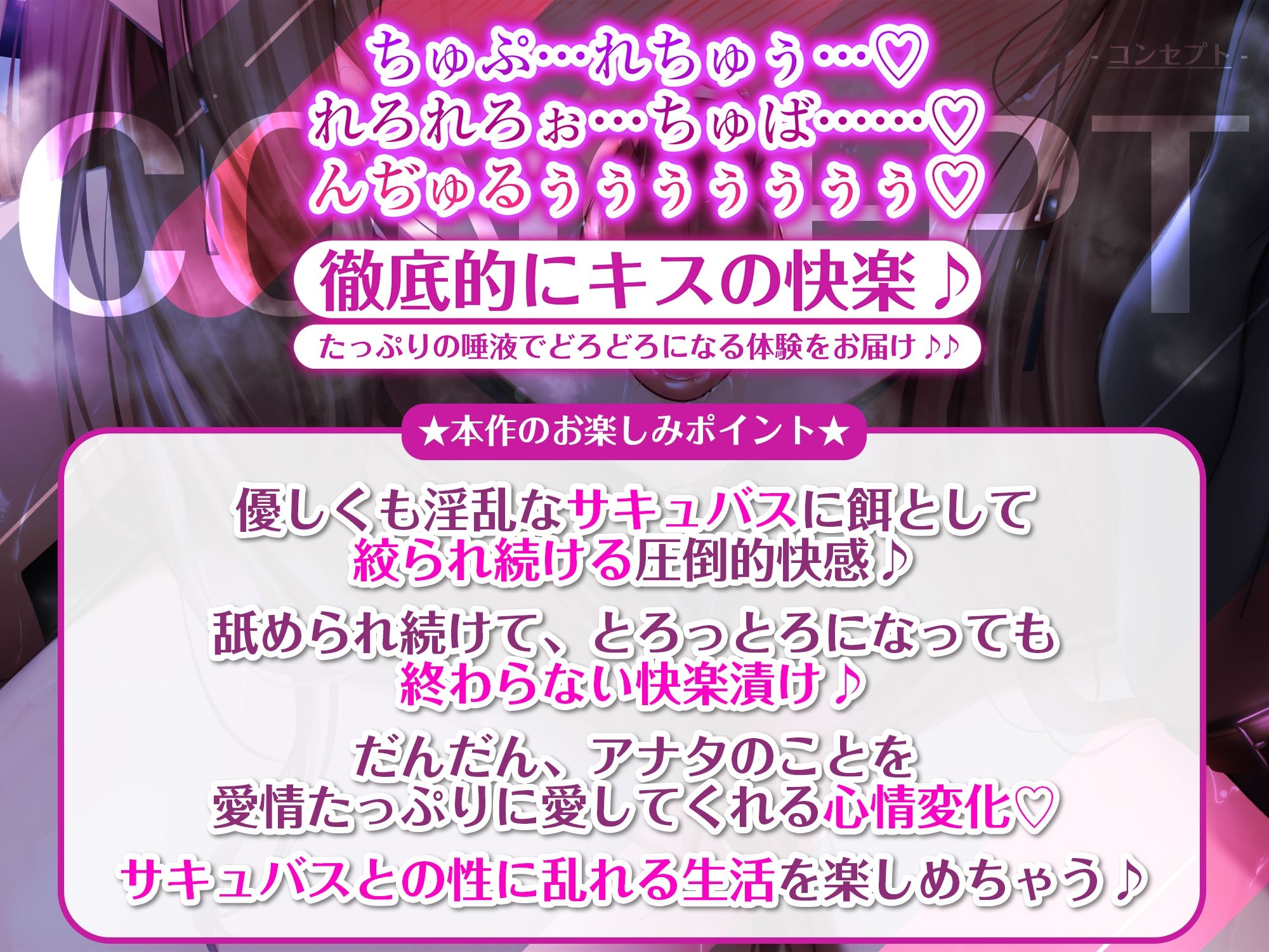 【濃厚キス特化】ベロチュー淫魔 〜性欲ガチすごサキュバスに見初められ、ベロベロに舐め攻められる〜 - サンプル画像 2