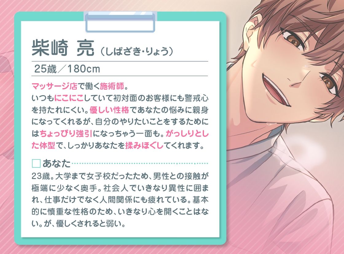 ワンコ系マッサージ師の特別な施術〜甘やかされて全身とろとろにされちゃいました〜 - サンプル画像 2