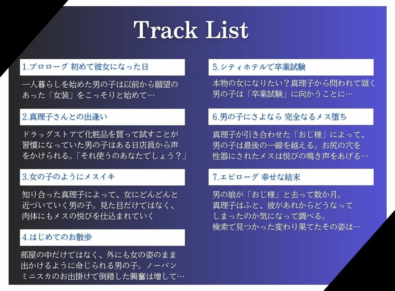 男の子から男の娘になった僕 女装趣味からメスホモ堕ちして幸せなの♪ - サンプル画像 1