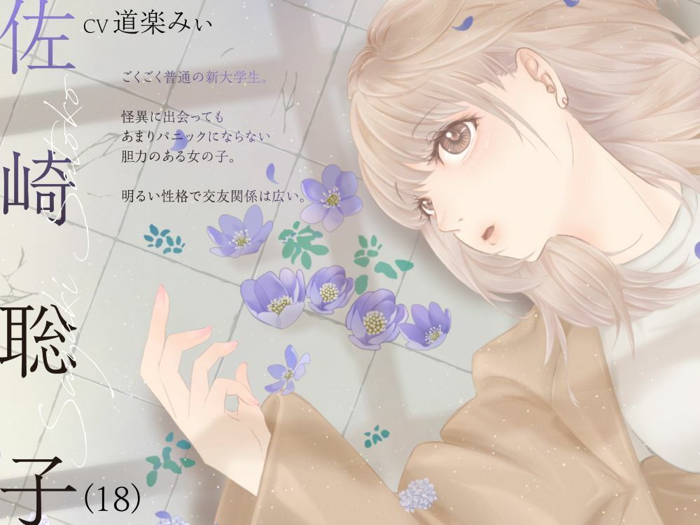 【ボイスドラマ/GL】心理的瑕疵物件の淑女 ――リア目線 - サンプル画像 2