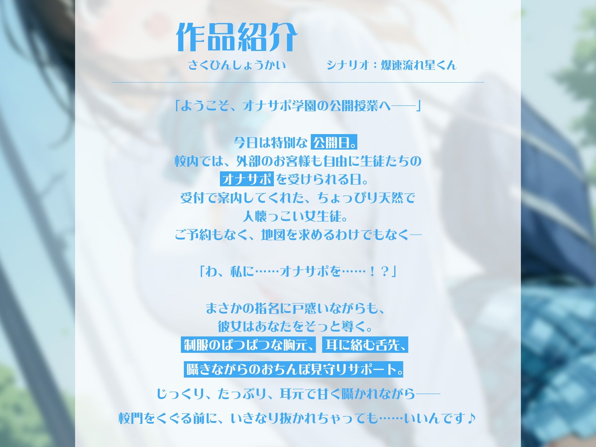 オナサポ学園 受付嬢はデカパイ後輩ちゃん♪即ヌキOKな公開授業で耳元ささやきオナサポ♪【KU100】 - サンプル画像 2