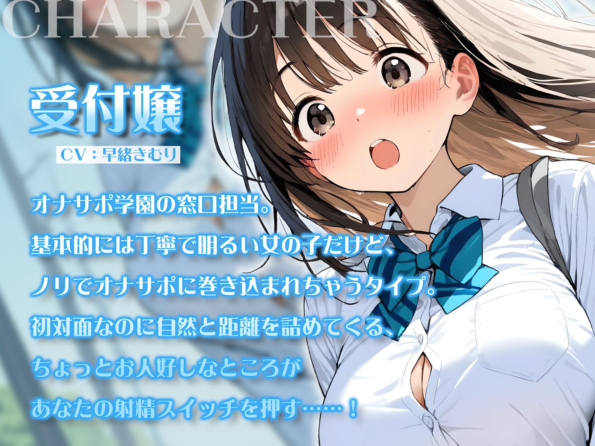 オナサポ学園 受付嬢はデカパイ後輩ちゃん♪即ヌキOKな公開授業で耳元ささやきオナサポ♪【KU100】 - サンプル画像 3