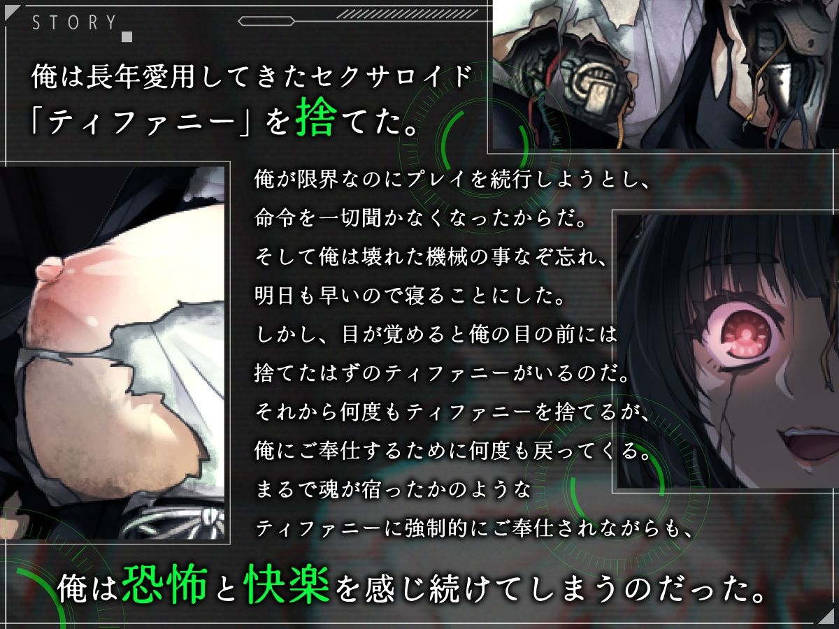 【KU100】壊れたので捨てたセクサロイドが何度も戻ってきては陵●してくる【ホラー/アンドロイド/強●ご奉仕】 - サンプル画像 1