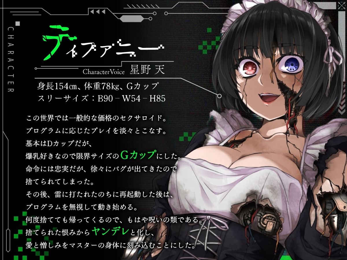 【KU100】壊れたので捨てたセクサロイドが何度も戻ってきては陵●してくる【ホラー/アンドロイド/強●ご奉仕】 - サンプル画像 3