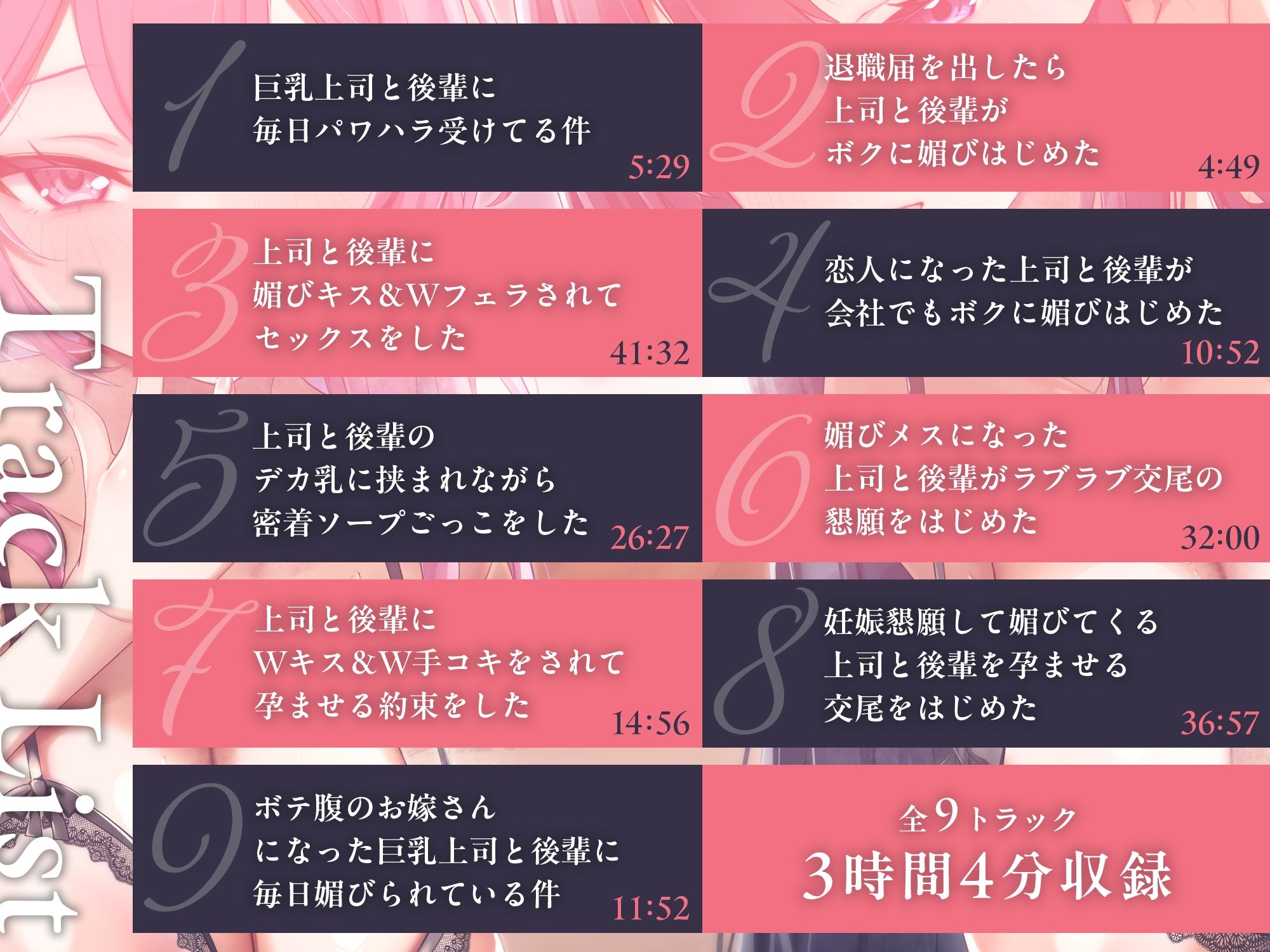 【6周年記念作品/本編3時間/7大特典】あなたを大好きなドスケベ爆乳上司と後輩に媚び媚び求愛される甘々孕ませハーレム【バイノーラル】 - サンプル画像 4