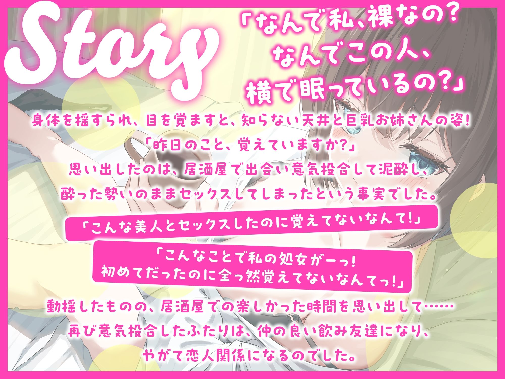 「あなた誰！？」泥●したら巨乳お姉さんで童貞卒業していた話-初めてでしたけど、あなたで良かったです【KU100】 - サンプル画像 2