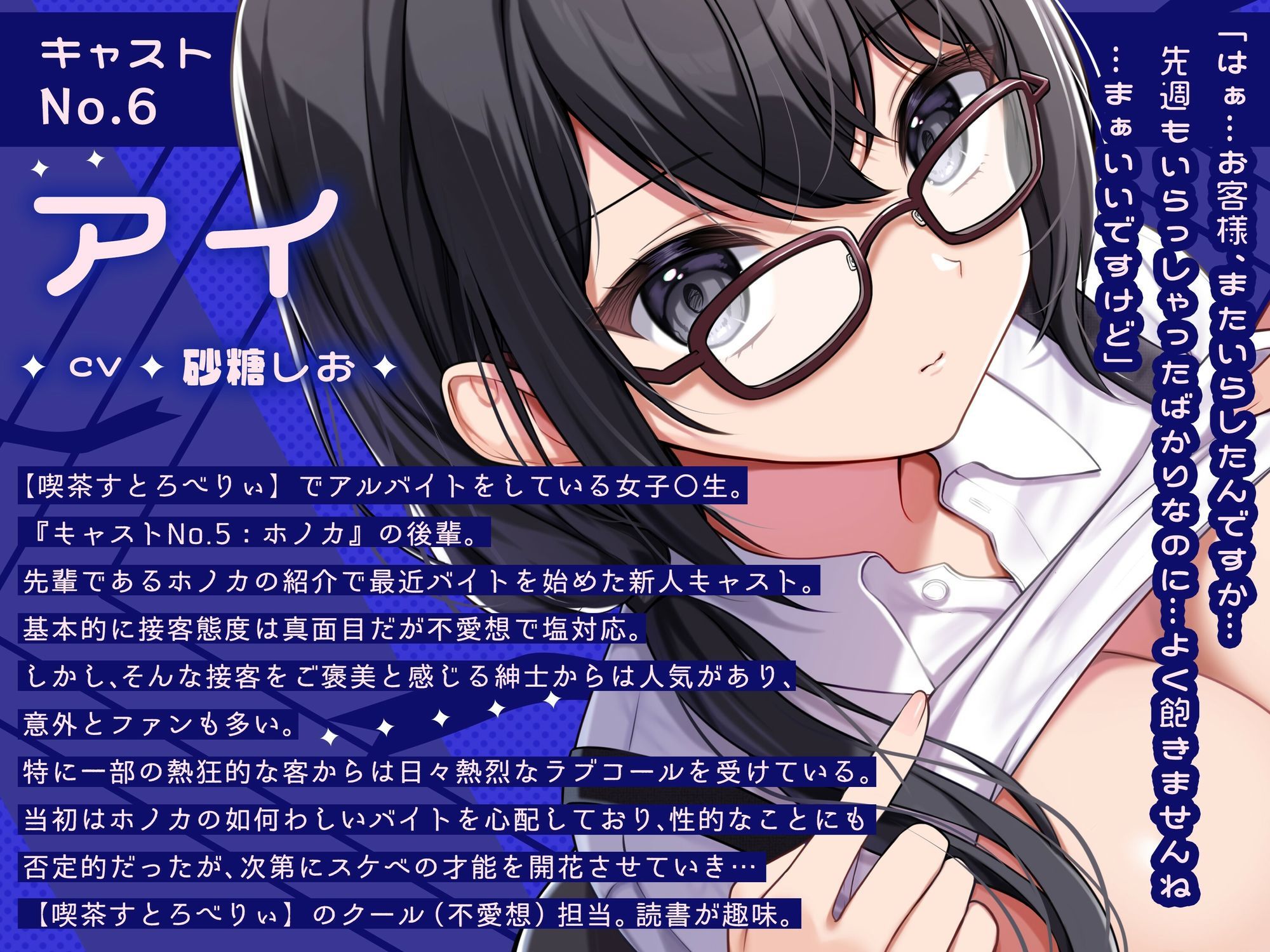 【喫茶すとろべりぃへようこそ.03】『キャストNo.6:アイ』なんですか？あまりジロジロ見ないでもらえます？【CV:砂糖しお】【バイノーラル/KU100】 - サンプル画像 2