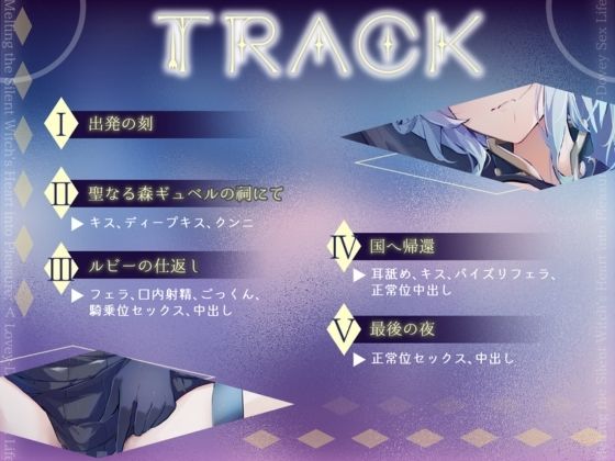 【CV.道楽みぃ様/早期特典付き/バイノーラル/耳舐め】無口な魔女の心を溶かし快楽堕ち？？あまあまラブラブなSEXライフ（はーと） - サンプル画像 3