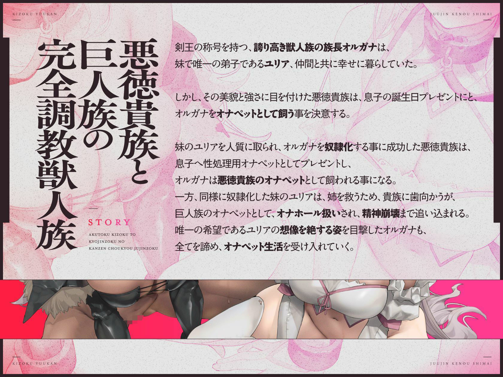 貴族遊姦〜悪徳貴族と巨人族のオナペット☆《獣人剣王姉妹》尊厳破壊と精神屈服（非道、オホ声） - サンプル画像 3