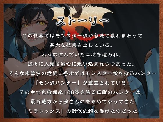 モン娘ハンター〜最強の黒龍を大剣チンポでハントする〜【爆乳/異種姦/中出し】 - サンプル画像 1