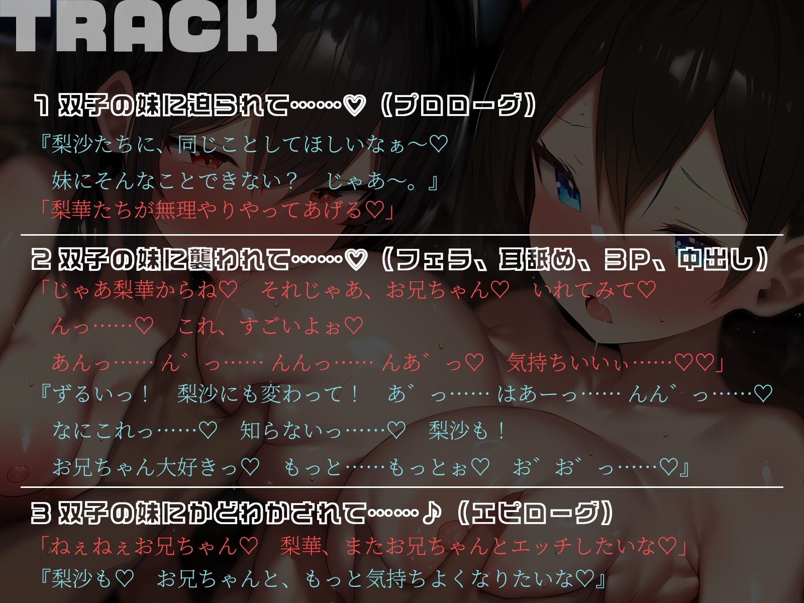 【KU100】身体だけ成長した妹たちに迫られて……大好き3P（はーと） - サンプル画像 5