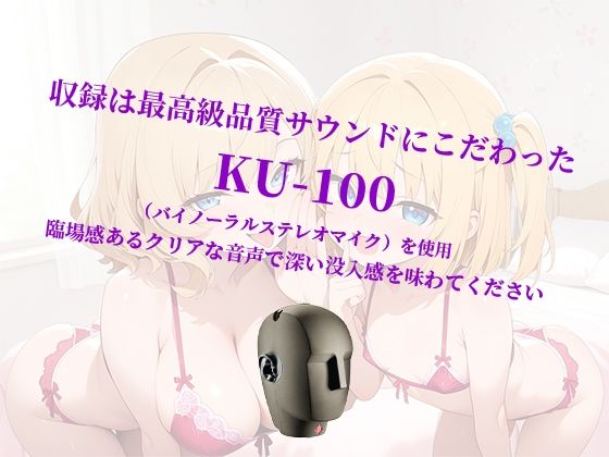 【両サイド密着耳舐め耳囁き】妹に彼を寝取らせフェラ特訓、耳囁き耳舐めしながら生ハメ中出し姉妹で濃厚ご奉仕【KU-100】 - サンプル画像 3