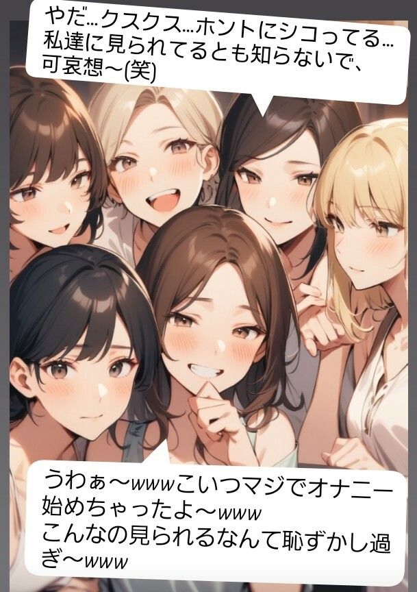 後輩君のオナニーを隠しカメラで撮影（笑）  先輩女子グループみんなで鑑賞して爆笑〜！  M男向けCFNMボイス  声優 水瀬葵の短小包茎を笑った体験  おちんちん見〜ちゃった！ - サンプル画像 2