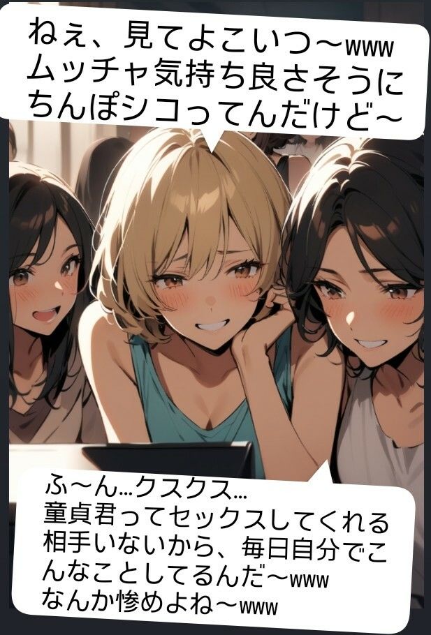 後輩君のオナニーを隠しカメラで撮影（笑）  先輩女子グループみんなで鑑賞して爆笑〜！  M男向けCFNMボイス  声優 水瀬葵の短小包茎を笑った体験  おちんちん見〜ちゃった！ - サンプル画像 3