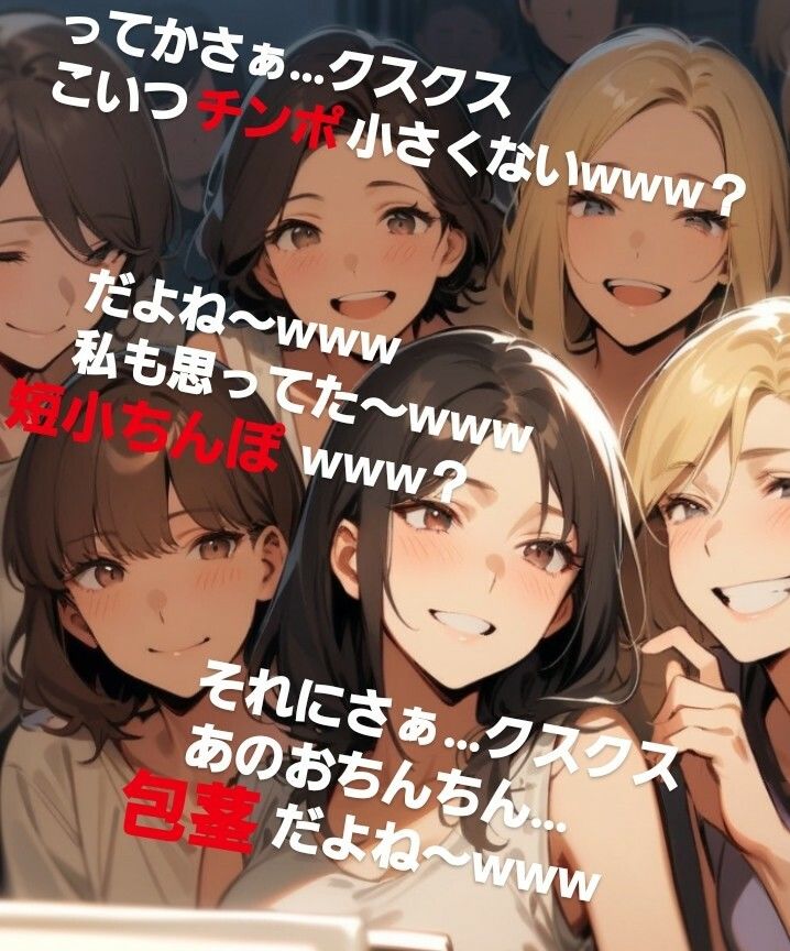 後輩君のオナニーを隠しカメラで撮影（笑）  先輩女子グループみんなで鑑賞して爆笑〜！  M男向けCFNMボイス  声優 水瀬葵の短小包茎を笑った体験  おちんちん見〜ちゃった！ - サンプル画像 4