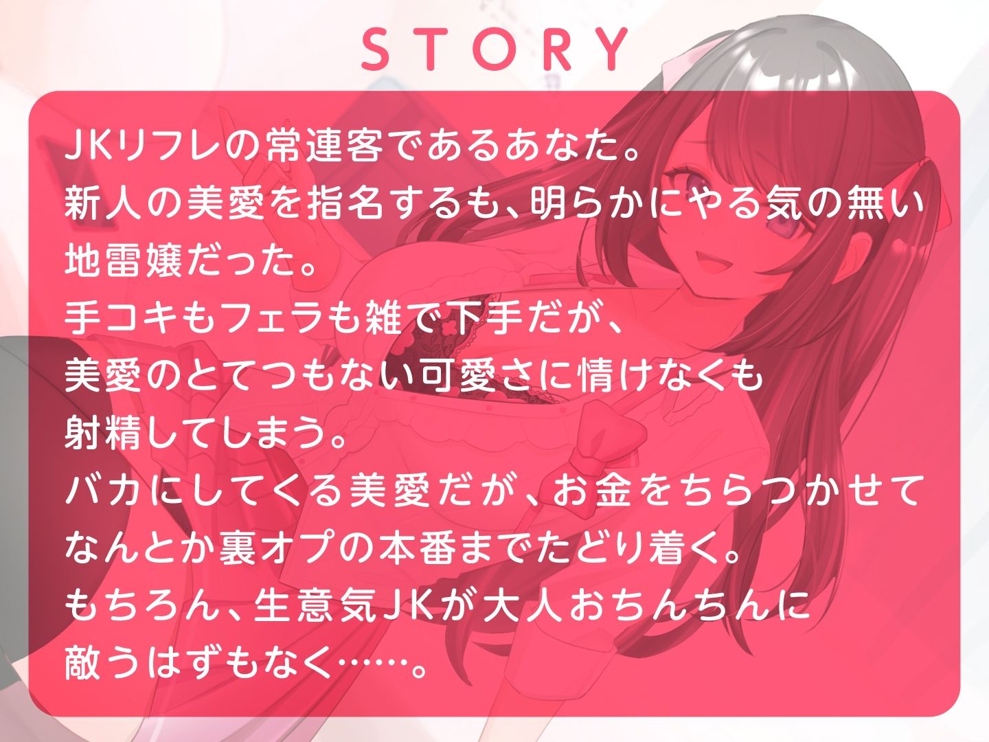 人生楽勝と舐めきったJKリフレ嬢を分からせ調教 - サンプル画像 3