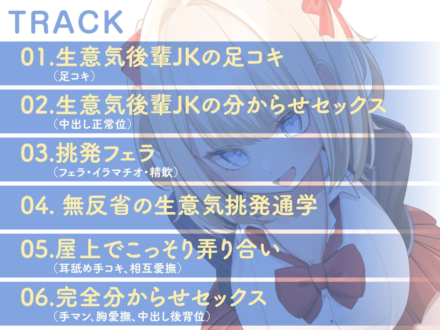 生意気でドMな後輩JKは激よわおまんこを分からせられたい - サンプル画像 4