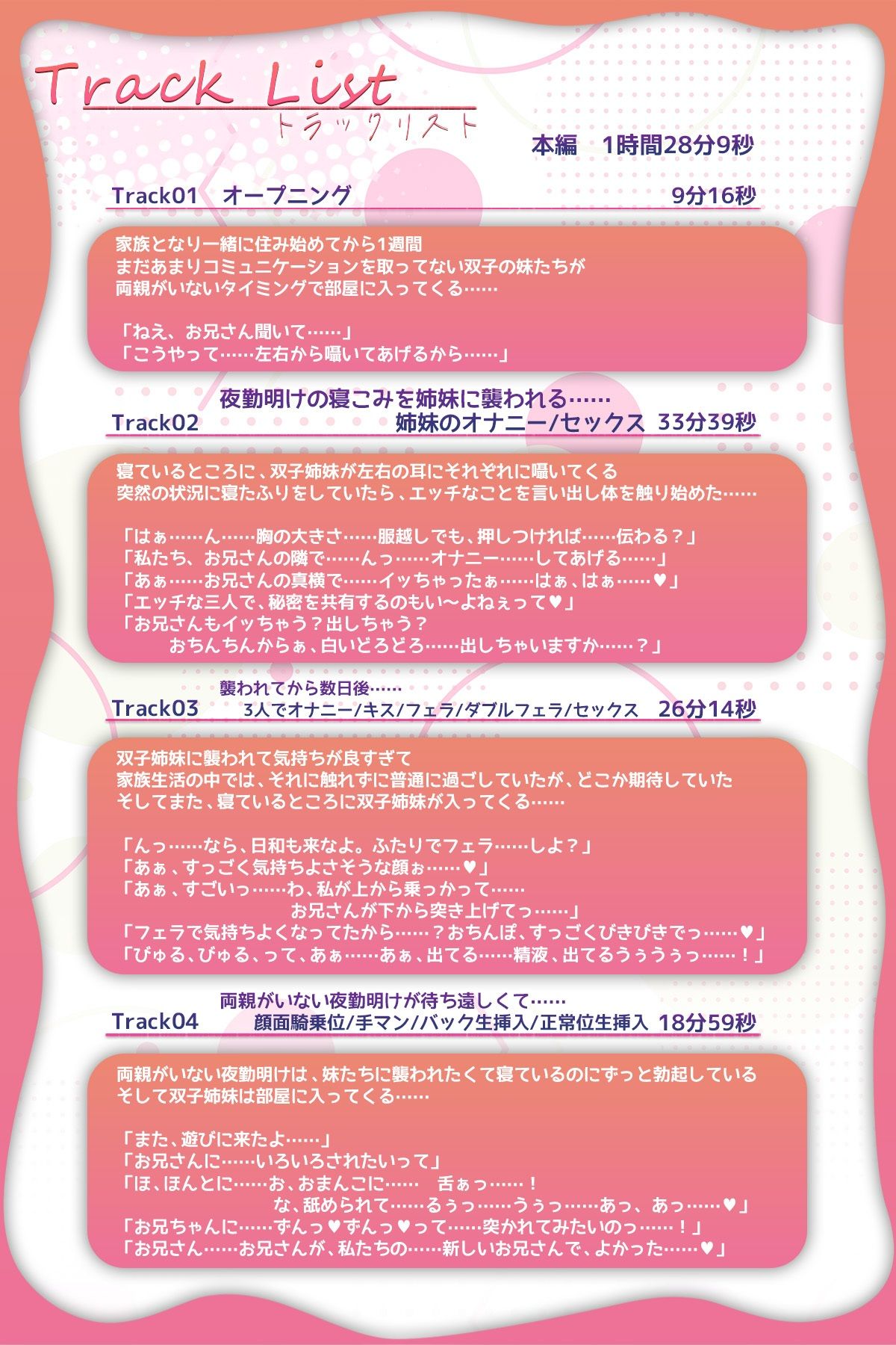 【10日間限定スペシャル特典同梱】エッチな双子姉妹は義兄と仲良くなるためにセックスをしたがる【男性受け】 - サンプル画像 6