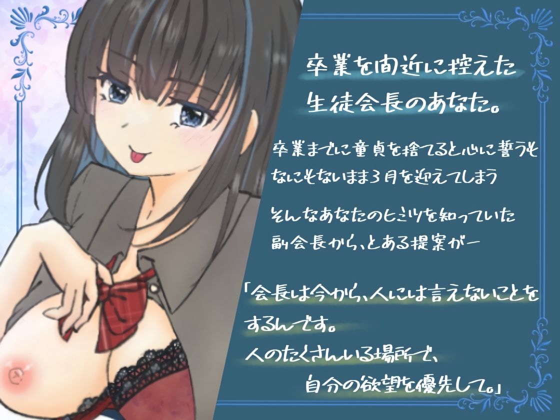 イケない生徒会 - サンプル画像 1