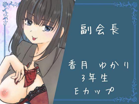 イケない生徒会 - サンプル画像 2