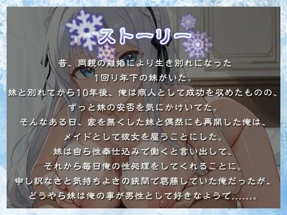 ご主人様（あなた）のことが大好きな巨乳妹メイドの性処理奉仕〜はしたない妹はお嫌いですか？〜【近親相〇/純愛/パイズリ】 - サンプル画像 1