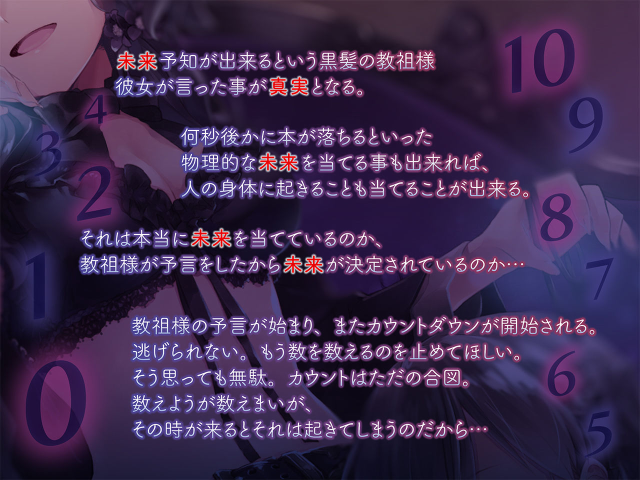 君の未来は決定している。〜未来予知と絶頂カウントダウン〜 - サンプル画像 2