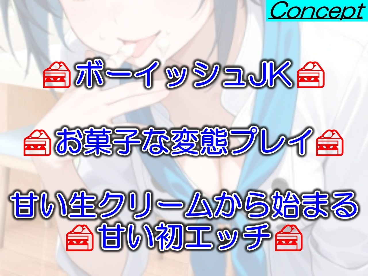 助けたボーイッシュパティシエ同好会員のお菓子な変態プレイに困ってます〜パティシエ女子の甘々恩返し〜 - サンプル画像 2
