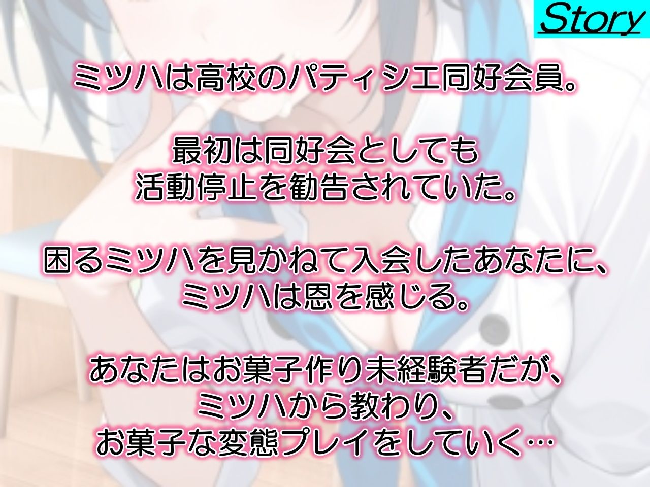 助けたボーイッシュパティシエ同好会員のお菓子な変態プレイに困ってます〜パティシエ女子の甘々恩返し〜 - サンプル画像 3