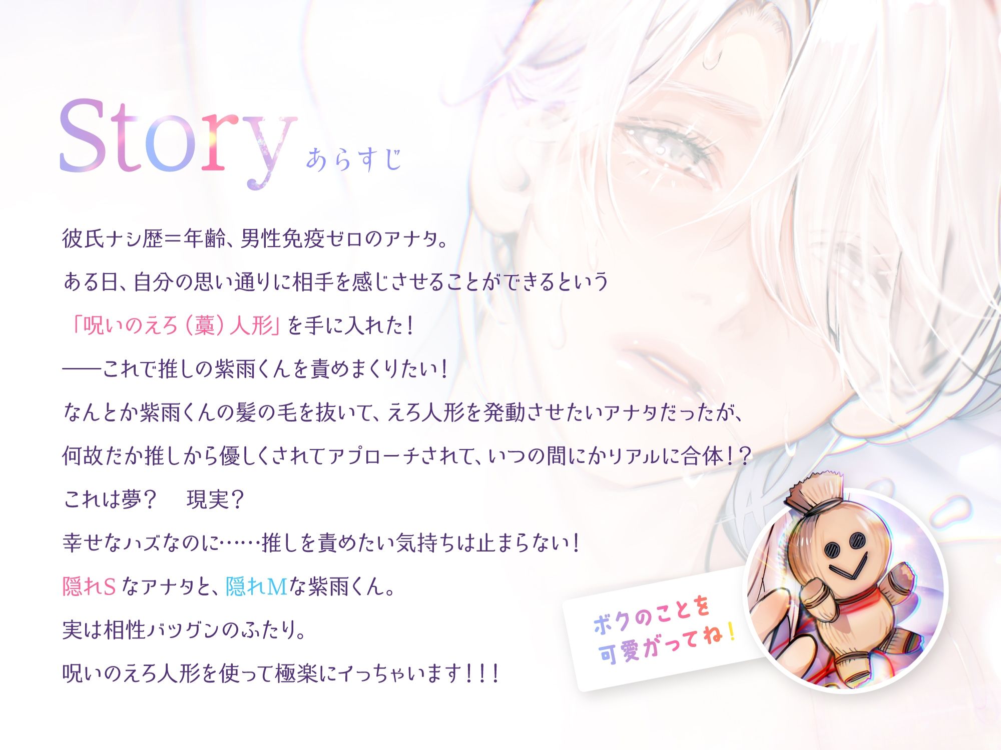 【CV.乃木悠星】呪いのえろ人形で推しの紫雨くんをえろえろエッチに責めまくりたい！【可愛すぎる喘ぎたーっぷり】 - サンプル画像 3