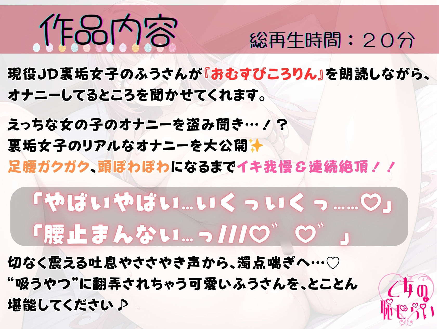 20.朗読オナニー《現役JD裏垢女子》【吸うやつで連続絶頂♪】〜クリもナカもきもちよすぎる…っ///えっちな学生のオナニーを盗み聞き…☆〜 - サンプル画像 1