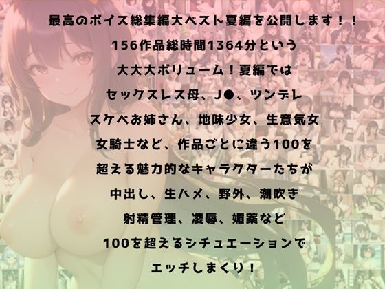2025年夏の総編集大ベスト - サンプル画像 1