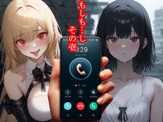 もしも…し  その壱 - サンプル画像 1