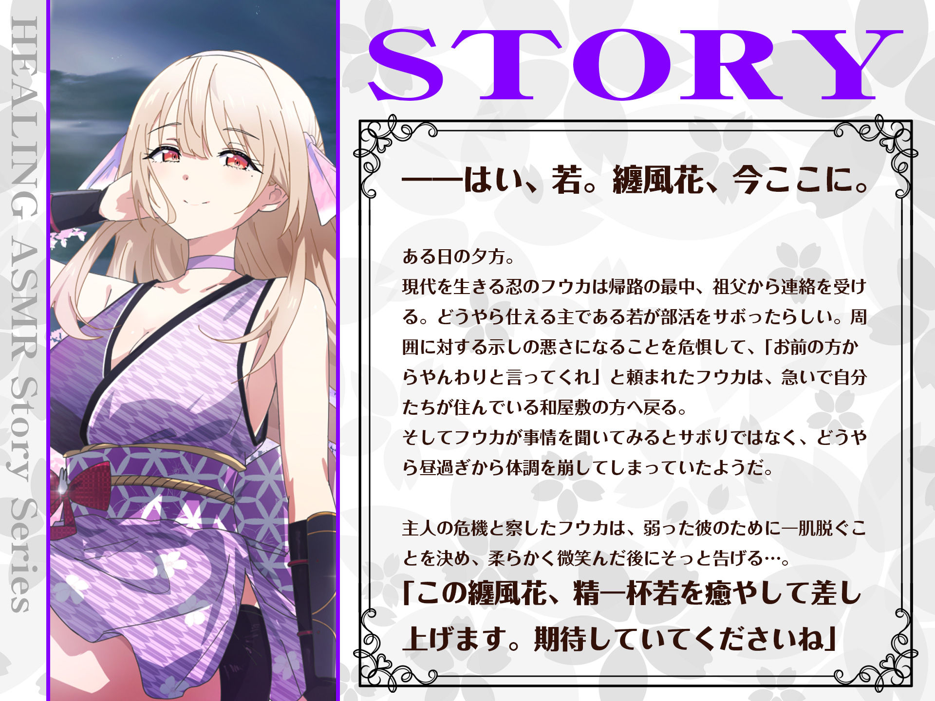 【CV.夏吉ゆうこ】ASMRくノ一の癒やし〜主に寄り添うあまふわ朧月夜〜 - サンプル画像 2
