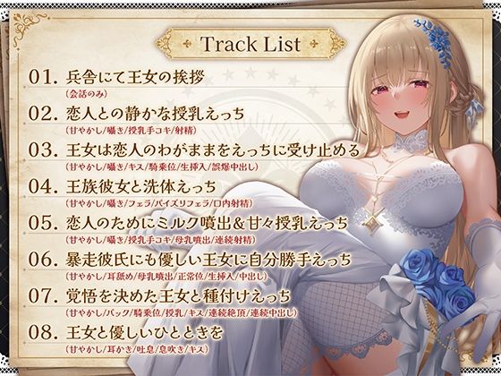 身分違いのゼロ距離恋愛-美人巨乳な第一王女の甘やかし交際- - サンプル画像 5