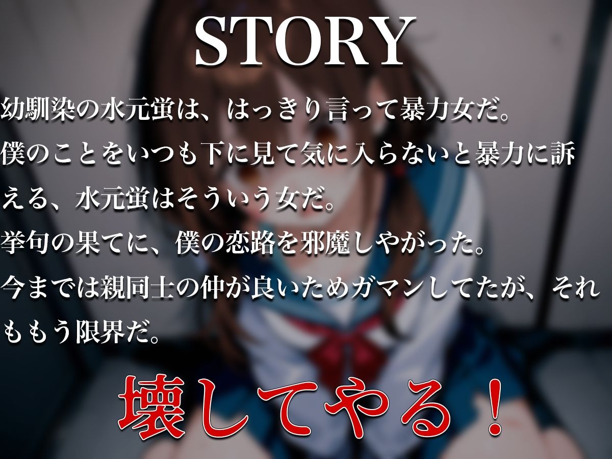 ムカつく幼馴染に復讐の鉄拳制裁〜暴力には暴力でわからせるッ！！〜 - サンプル画像 2