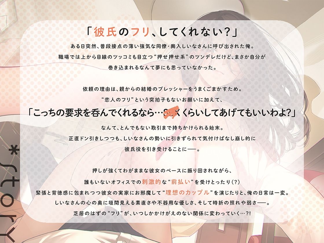 ヤらせてあげるから彼氏のフリして！！〜強気OLちゃんは契約彼氏の童貞ちん〇に堕ちました〜 - サンプル画像 2
